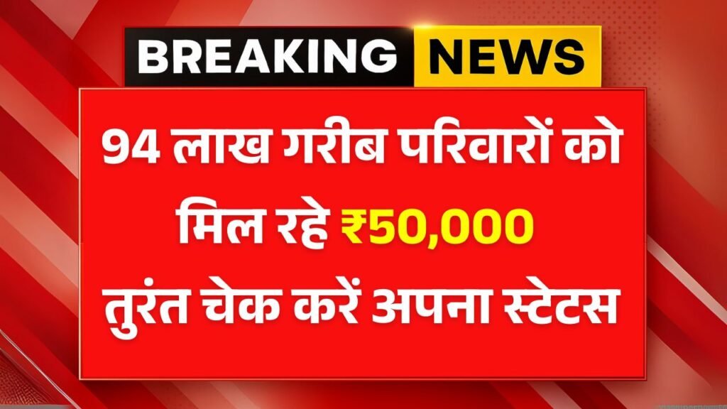 94 लाख गरीब परिवारों को मिल रहे ₹50000, तुरंत चेक करे अपना स्टेटस Laghu Udyami Yojana 1st Installment
