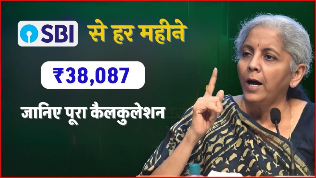 इस सरकारी योजना में एक बार करें निवेश और पाएं हर महीने ₹38,000 से ज्यादा, जानिए पूरा कैलकुलेशन SBI Annuity Scheme