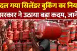 LPG Cylinder New Rules 2026