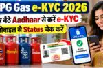 LPG Gas e-KYC 2026