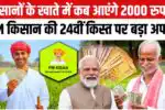 PM Kisan Scheme 24th Installment
