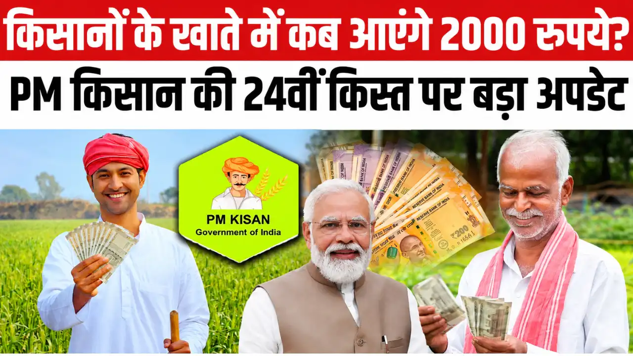 PM Kisan Scheme 24th Installment